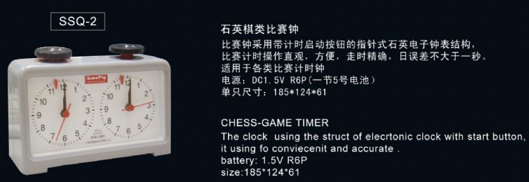 点击查看详细信息<br>标题：SSQ-2石英棋类比赛钟 阅读次数：2366