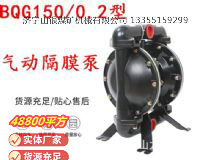 点击查看详细信息<br>标题：BQG150-0.2煤矿用气动隔膜泵 阅读次数：162