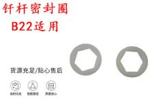 点击查看详细信息<br>标题：主轴内六角密封圈B22适用 钎杆密封圈 阅读次数：195