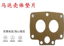 点击查看详细信息<br>标题：支腿帮锚杆钻机配件 马达壳体垫片 下壳体纸垫 阅读次数：234
