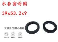 点击查看详细信息<br>标题：水封 密封圈39x53.2x9 水套密封圈 阅读次数：213