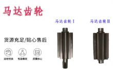 点击查看详细信息<br>标题：气动锚杆钻机配件马达齿轮Ⅰ马达齿轮Ⅱ小齿轮14锚杆机MQT130 阅读次数：160