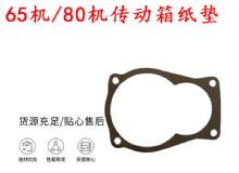 点击查看详细信息<br>标题：65机传动箱纸垫 80机传动箱纸垫 阅读次数：172