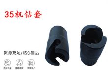 点击查看详细信息<br>标题：35机钻套 帮锚杆钻机钻夹头 阅读次数：165