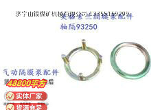 点击查看详细信息<br>标题：英格索兰隔膜泵配件轴隔93250 阅读次数：154