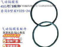 点击查看详细信息<br>标题：英格索兰隔膜泵配件套筒0型圈Y325-24 阅读次数：167