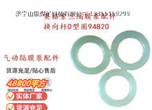 点击查看详细信息<br>标题：英格索兰隔膜泵配件换向杆0型圈94820 阅读次数：173