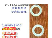 点击查看详细信息<br>标题：英格索兰隔膜泵配件换向杆0型圈93075 阅读次数：194