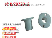 点击查看详细信息<br>标题：英格索兰隔膜泵配件衬套98723-2 阅读次数：143