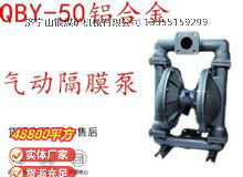 点击查看详细信息<br>标题：QBY-50铝合金气动隔膜泵 阅读次数：197