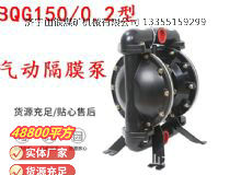 点击查看详细信息<br>标题：BQG1500.2煤矿用气动隔膜泵 阅读次数：168