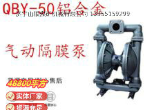 点击查看详细信息<br>标题：QBY-50铝合金气动隔膜泵 阅读次数：174