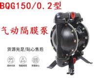 点击查看详细信息<br>标题：BQG150-0.2煤矿用气动隔膜泵 阅读次数：212