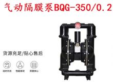 点击查看详细信息<br>标题：BQG-350-0.2矿用气动隔膜泵 阅读次数：185