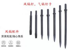 点击查看详细信息<br>标题：风镐钎，气镐钎子，G10风镐钎，G11气镐镐头，G15镐钎，G12镐钎 阅读次数：183