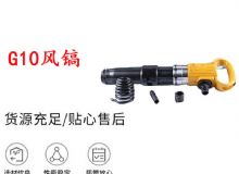 点击查看详细信息<br>标题：G11-G15风镐G10风镐 阅读次数：220