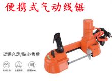 点击查看详细信息<br>标题：气动带锯 气动线锯 JQX-200-120 JQX-120-100 便携式气动线锯 阅读次数：235