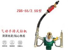 点击查看详细信息<br>标题：气动手持式钻机 ZQS-55-2.5S型 阅读次数：184