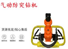 点击查看详细信息<br>标题：ZQSJ-90-2.4A型 架柱支撑手持气动钻机 气动防突钻机 90架柱 阅读次数：219