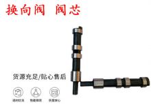 点击查看详细信息<br>标题：天水YT28凿岩机换向阀 阀芯 风钻配件大全 阅读次数：184