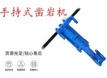 点击查看详细信息<br>标题：手持式凿岩机 YO15 YO18 YO20型 阅读次数：191
