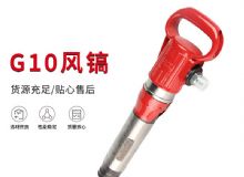 点击查看详细信息<br>标题：气镐G7 G10 G20 G30 风镐 气动破碎机 阅读次数：288