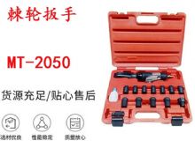 点击查看详细信息<br>标题：矿用棘轮扳手 穿孔式矿用棘轮扳手 MT-2050 棘轮扳手 阅读次数：309