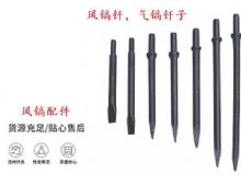 点击查看详细信息<br>标题：风镐钎，气镐钎子，G10风镐钎，G11气镐镐头，G15镐钎，G12镐钎 阅读次数：281