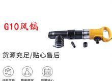 点击查看详细信息<br>标题：G11-G15风镐G10风镐 阅读次数：325